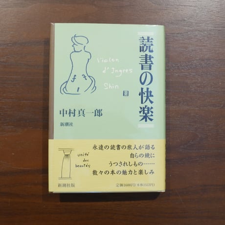 CATEGORY 中村眞一郎 | 書肆 原光