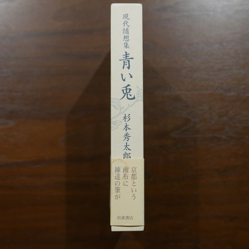 【中古】 現代の随想 ２７/弥生書房 新刊 最近の入荷より 港野喜代子 詩集 『「紙芝居」「魚のことば