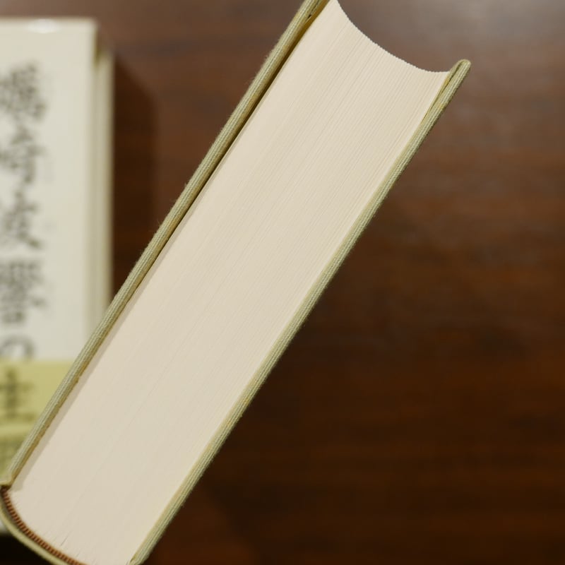 蠣崎波響の生涯 中村真一郎 新潮社 | 書肆 原光