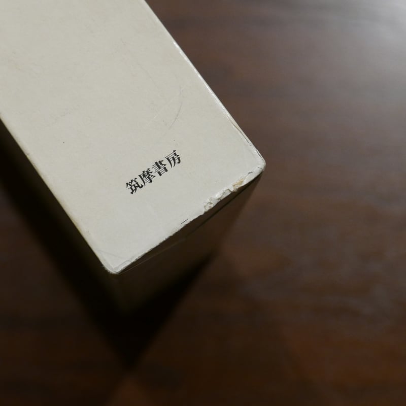 堀口大學全詩集 筑摩書房 | 書肆 原光