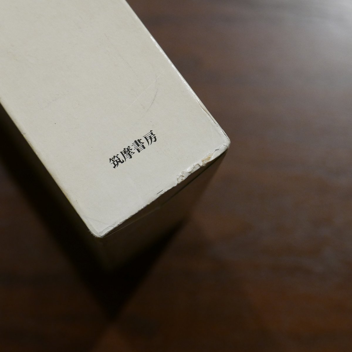 堀口大學全詩集 筑摩書房 | 書肆 原光