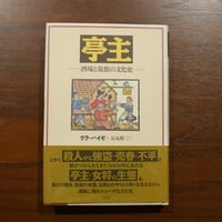 記憶術と書物 中世ヨーロッパの情報文化 メアリー・カラザース 別宮