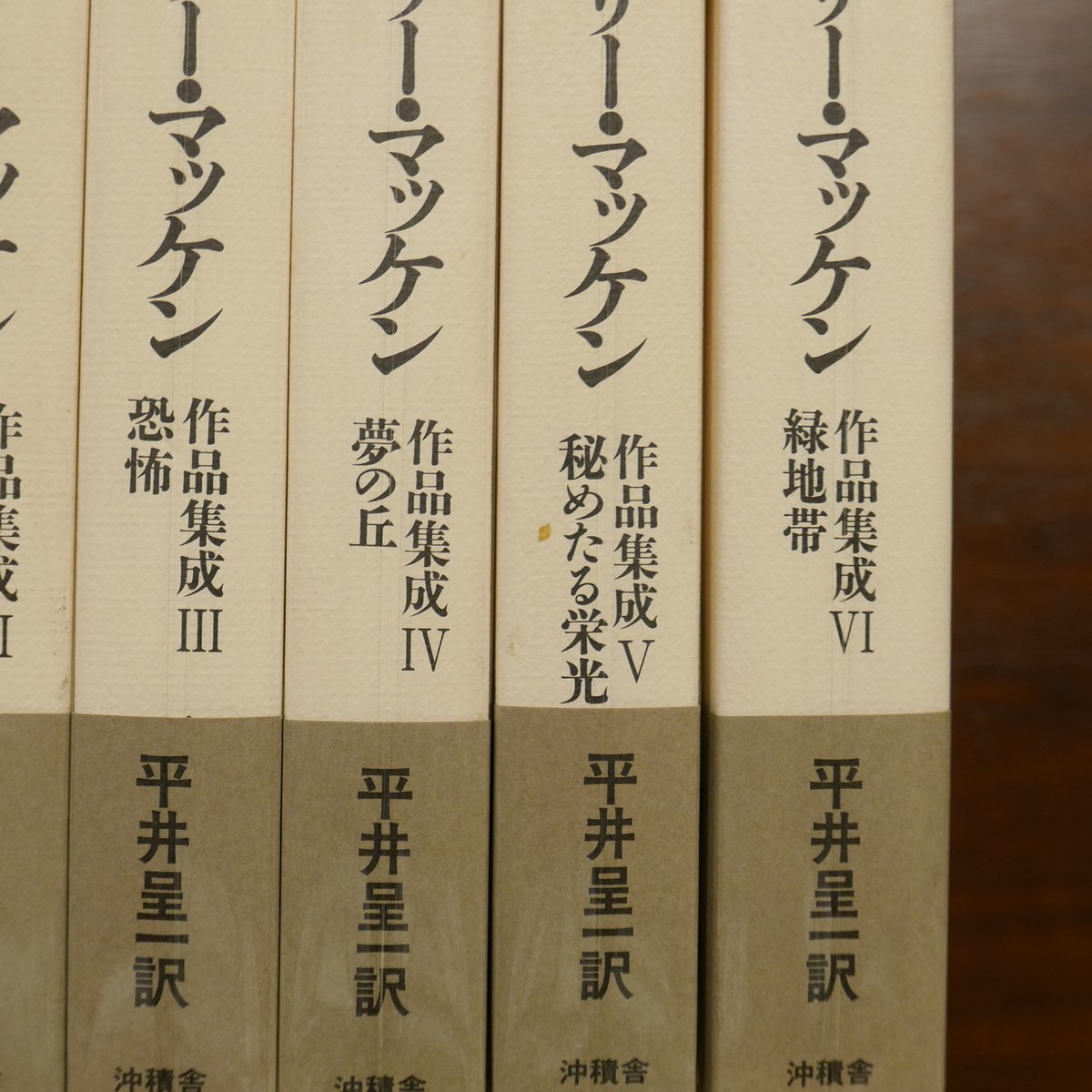 アーサー・マッケン作品集成 平井呈一訳 沖積舎 | 書肆 原光