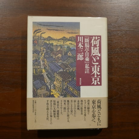 永井荷風 | STORES