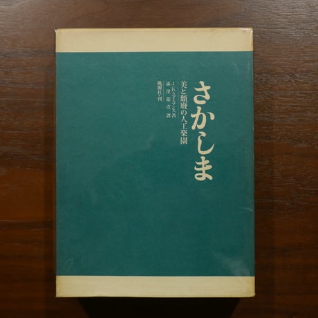 CATEGORY 澁澤龍彦 | 書肆 原光