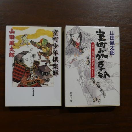 CATEGORY 山田風太郎 | 書肆 原光