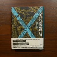 事件！ 哲学とは何か スラヴォイ・ジジェク 鈴木晶訳 河出ブックス