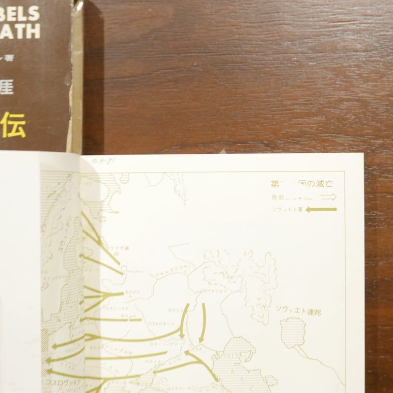 第三帝国の興亡」全五巻揃＋「第三帝国と宣伝」六冊セット | 書肆 原光