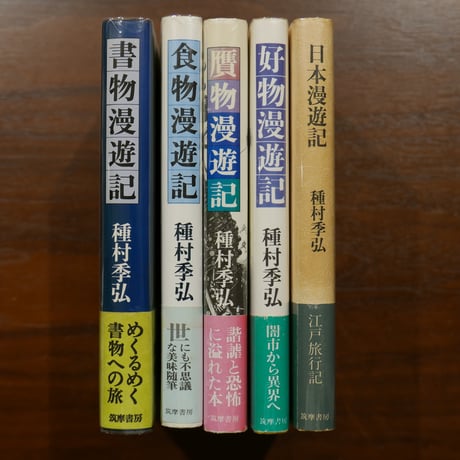 CATEGORY 種村季弘 | 書肆 原光