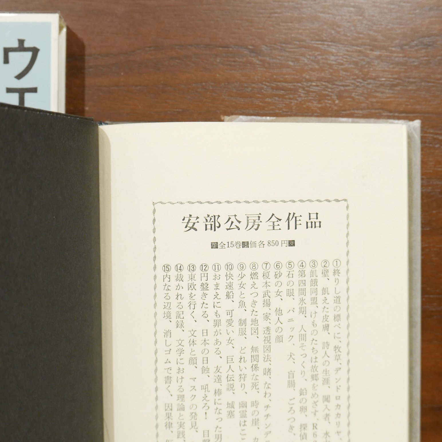 ウエー 新どれい狩り〈書下ろし新潮劇場〉 安部公房 新潮社 | 書肆 原光