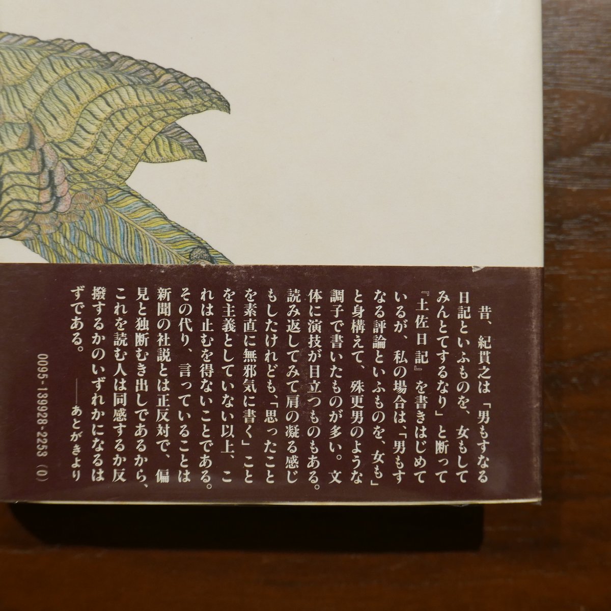 磁石のない旅 倉橋由美子 講談社 | 書肆 原光