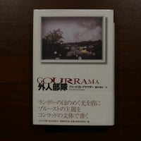 プラハの妖術師（ゴシック叢書11） F・M・クロフォード 木内信敬訳