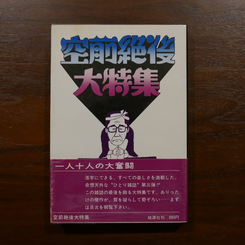 都筑道夫ひとり雑誌 全四巻揃 | 書肆 原光