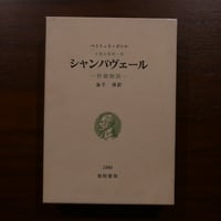 ニーチェと悪循環 ピエール・クロソウスキー 兼子正勝訳 哲学書房