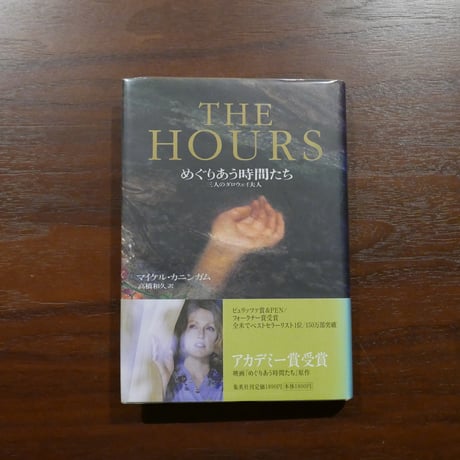 「ヴァージニア・ウルフ著作集」5冊＋ベル「ヴァージニア・ウルフ伝1」の6冊 ヴァージニア・ウルフ著作集」5冊＋ベル「ヴァージニア・ウルフ