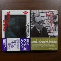 本 【山田風太郎忍法全集 全15巻揃】昭38‐39 初版 講談社
