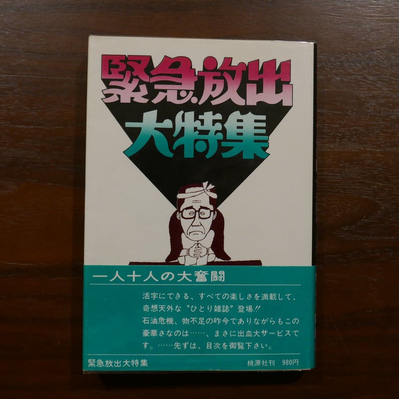 都筑道夫ひとり雑誌 全四巻揃 | 書肆 原光