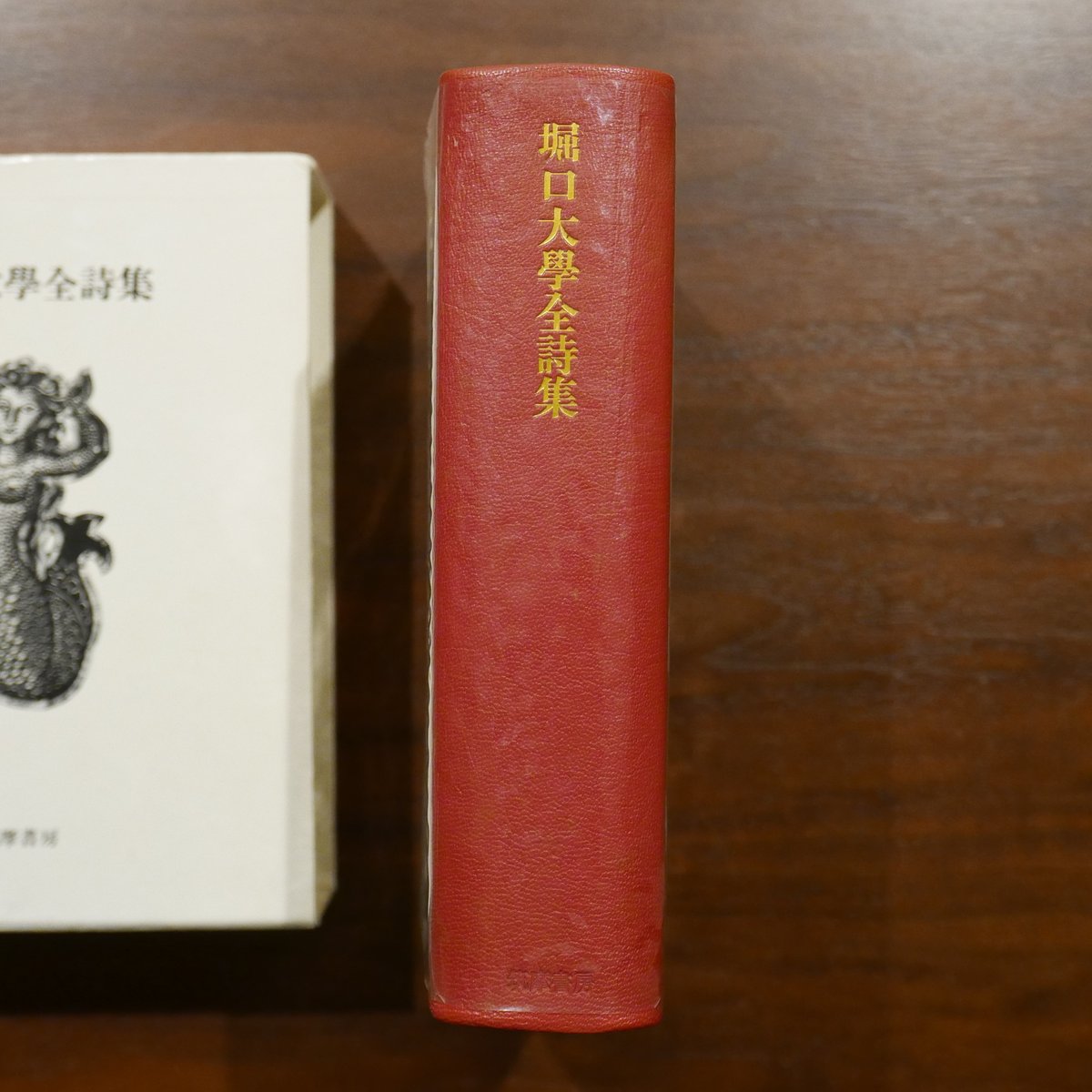 堀口大學全詩集 筑摩書房 | 書肆 原光