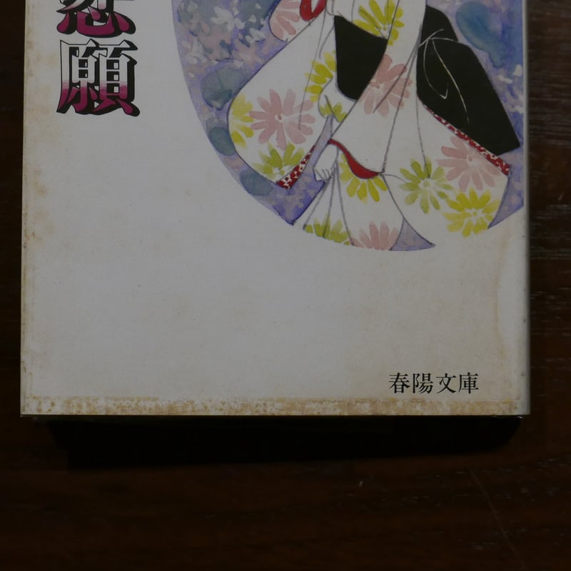 お小夜悲願 角田喜久雄 春陽文庫 | 書肆 原光