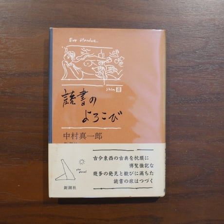 CATEGORY 中村眞一郎 | 書肆 原光