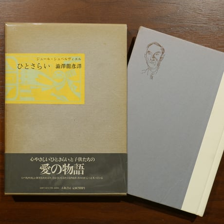 CATEGORY 澁澤龍彦 | 書肆 原光