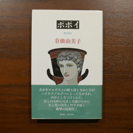 CATEGORY 倉橋由美子 | 書肆 原光