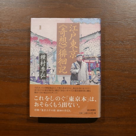 CATEGORY 種村季弘 | 書肆 原光