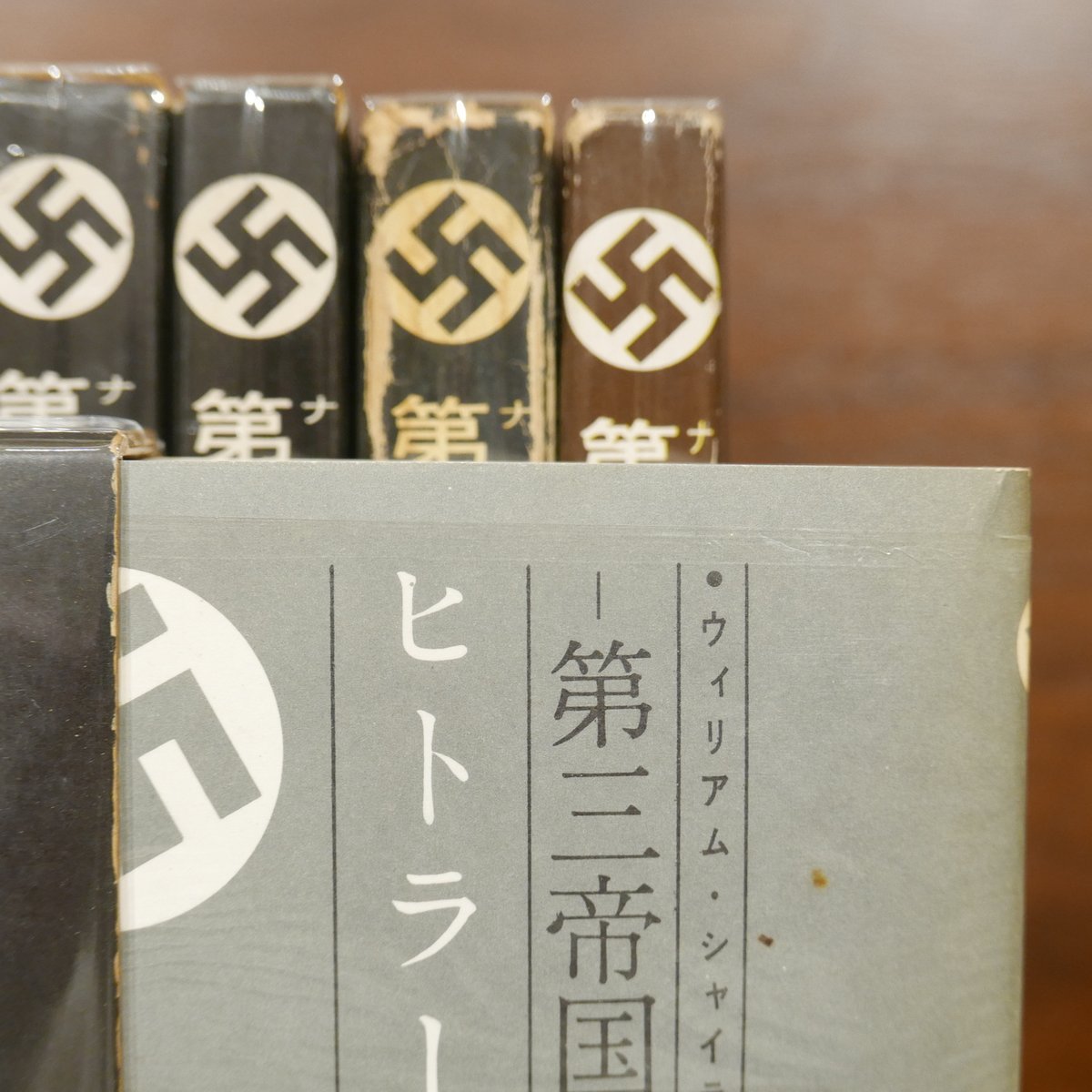 第三帝国の興亡」全五巻揃＋「第三帝国と宣伝」六冊セット | 書肆 原光