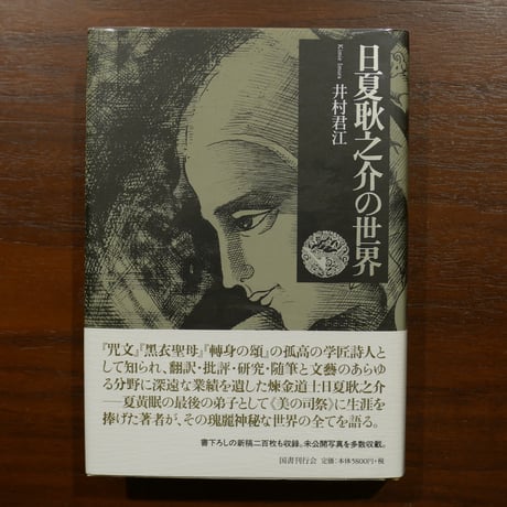 国書刊行会 | STORES