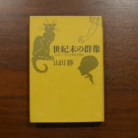 事件！ 哲学とは何か スラヴォイ・ジジェク 鈴木晶訳 河出ブックス