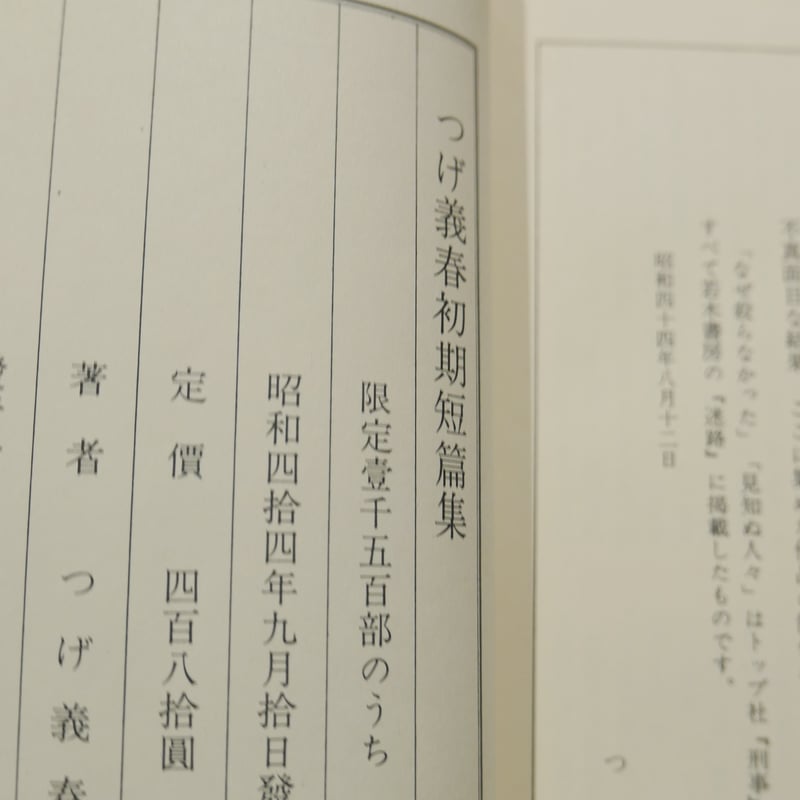 つげ義春初期短篇集 つげ義春 幻燈社 | 書肆 原光