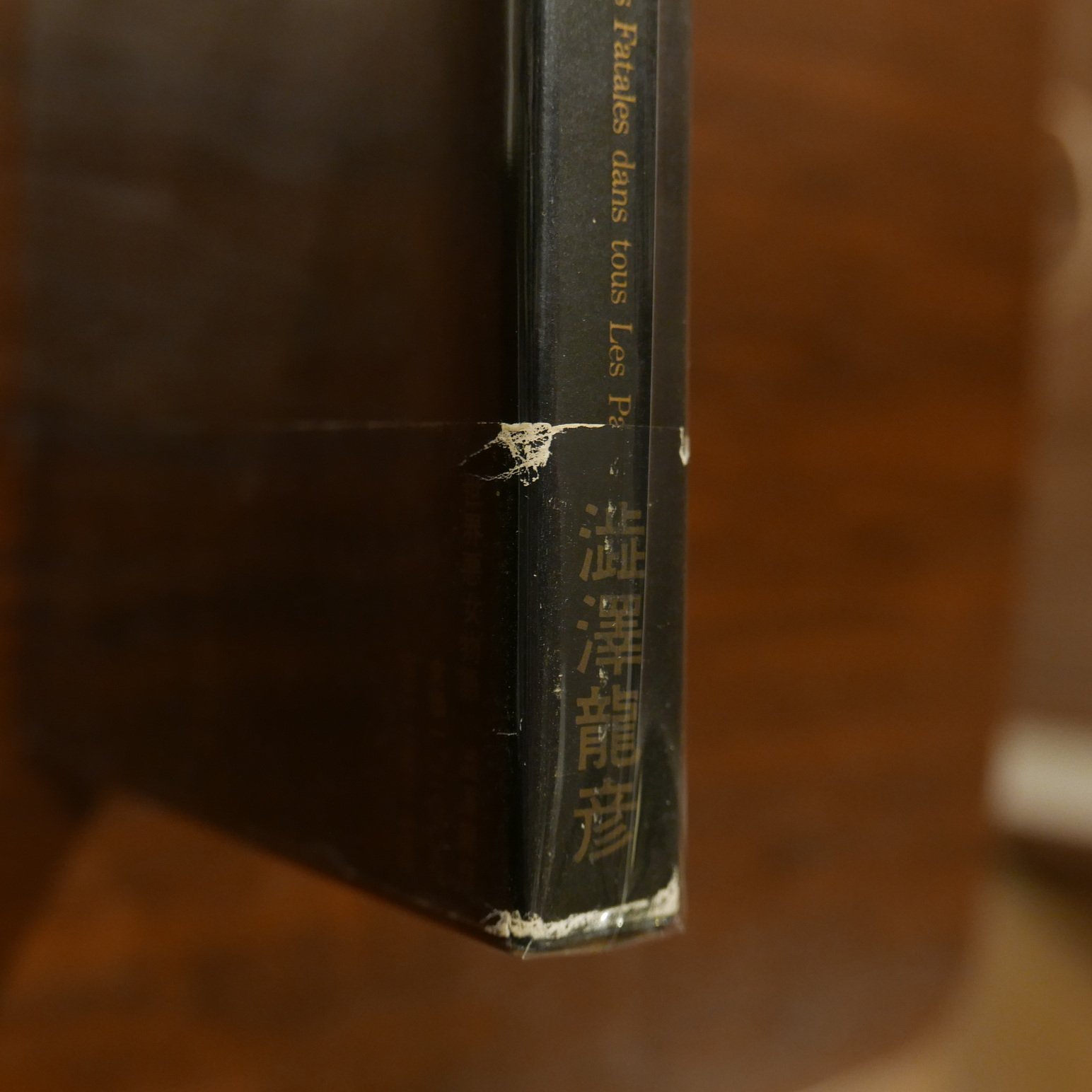 世界悪女物語 澁澤龍彦 桃源社 | 書肆 原光