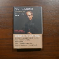 ダリオ・アルジェント―単行本 ダリオ・アルジェント 『サスペリア』の衝撃 発行：Pヴァイン 発売