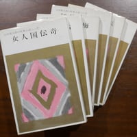 倉橋由美子全作品 全八巻揃 新潮社 | 書肆 原光