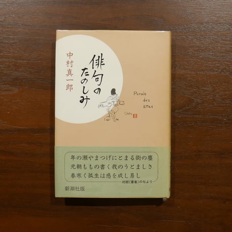 CATEGORY 中村眞一郎 | 書肆 原光