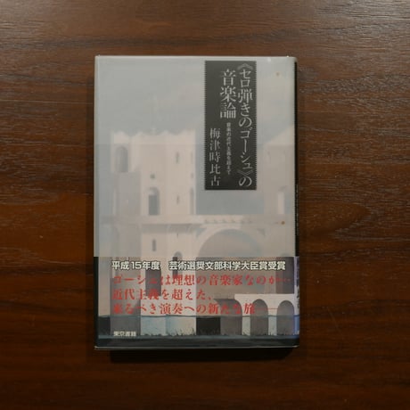 セロ弾きのゴーシュ | STORES
