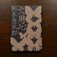 倉橋由美子全作品 全八巻揃 新潮社 | 書肆 原光