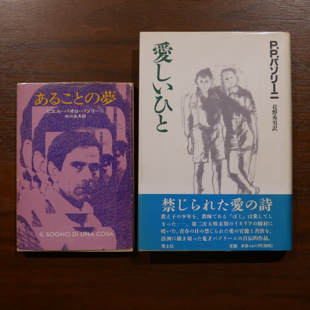 パゾリーニ作品二冊セット | 書肆 原光