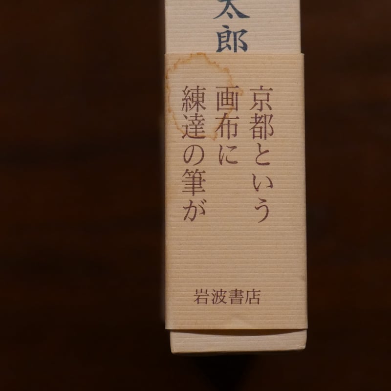 岩波文庫 青 57冊 追加画像あり 青帯 岩波文庫 青 57冊 追加