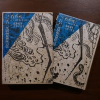 日影丈吉未刊短篇集成 全四巻揃 | 書肆 原光