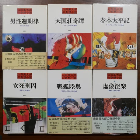 CATEGORY 山田風太郎 | 書肆 原光