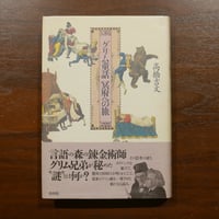 閉ざされた城の中で英吉利人語る/ピエール・モリオン【特撰本限定120部の18番】 閉ざされた城の中で語る英吉利人 ピエール・モリオン（アンドレ