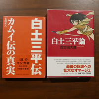 水木しげるのノストラダムス大予言 二巻揃 | 書肆 原光