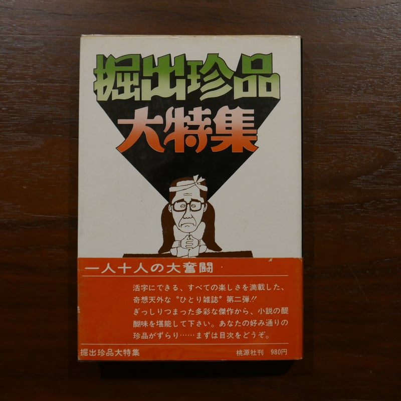 都筑道夫ひとり雑誌 全四巻揃 | 書肆 原光