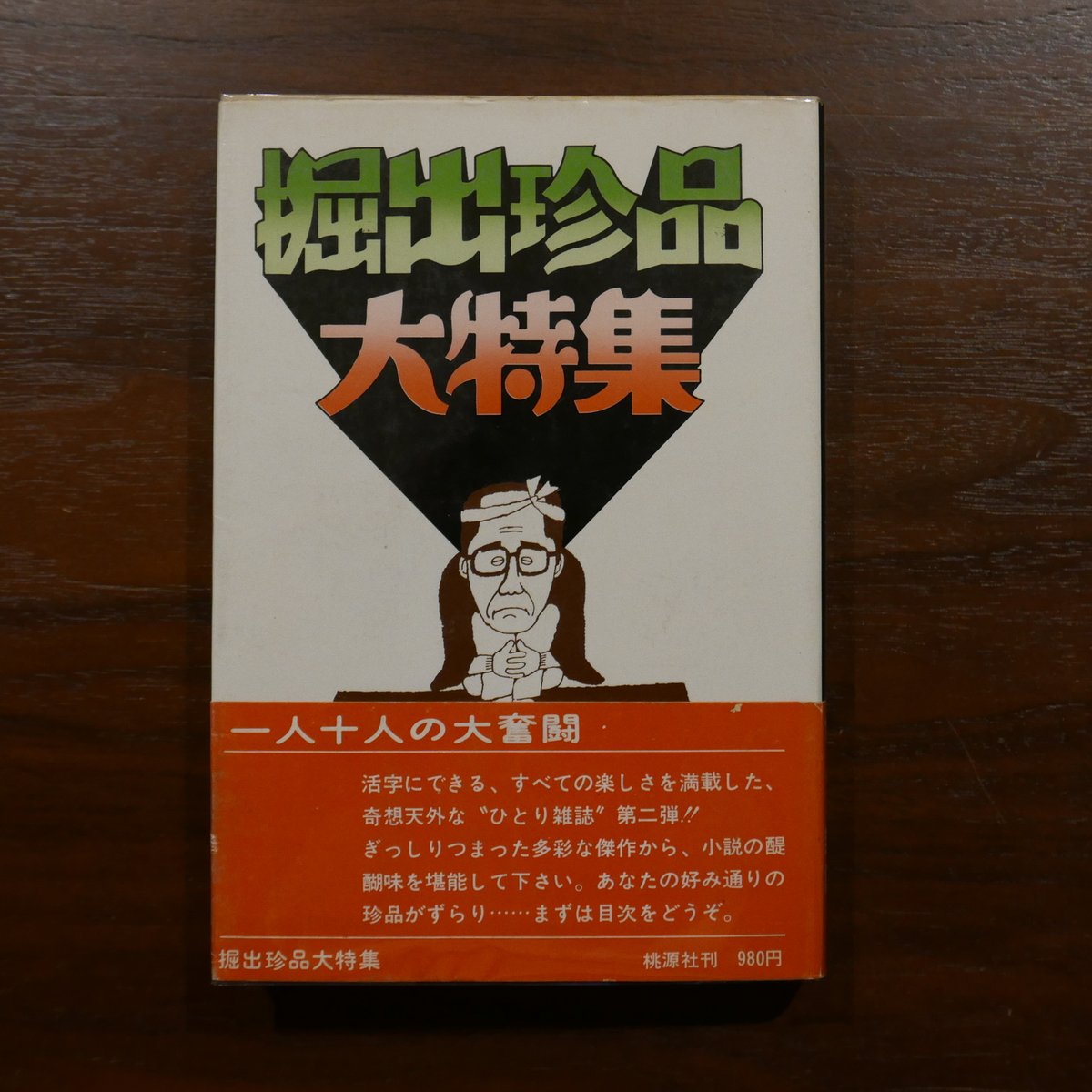 都筑道夫ひとり雑誌 全四巻揃 | 書肆 原光