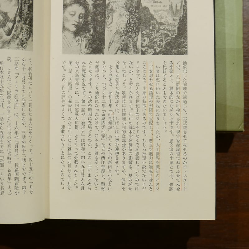 小栗虫太郎の桃源社〈大ロマン・シリーズ〉八冊セット | 書肆 原光