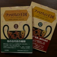 ファロスの王国　二巻揃