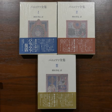 CATEGORY 種村季弘 | 書肆 原光
