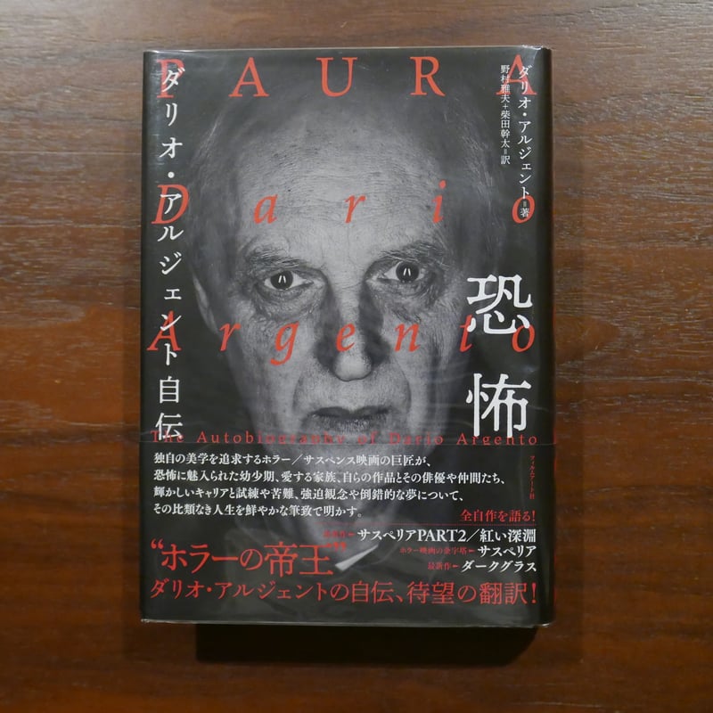 ダリオ・アルジェント―単行本 Amazon.co.jp: ダリオ・アルジェント: 恐怖の幾何学 : 矢澤 利弘: 本