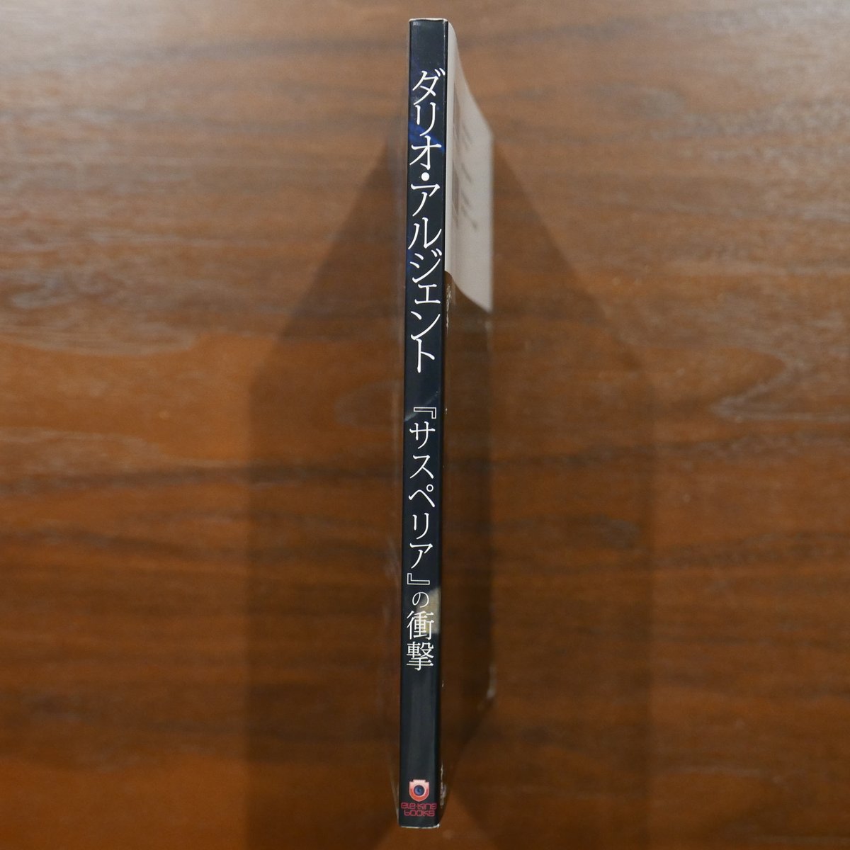 ダリオ・アルジェント―単行本 ダリオ・アルジェント 『サスペリア』の衝撃 発行：Pヴァイン 発売